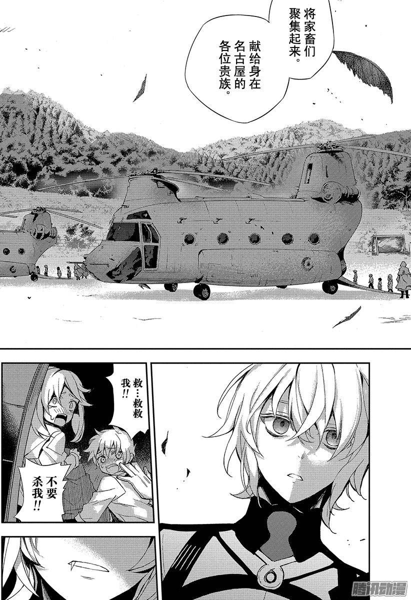 终结的炽天使第26话 贫血的理性