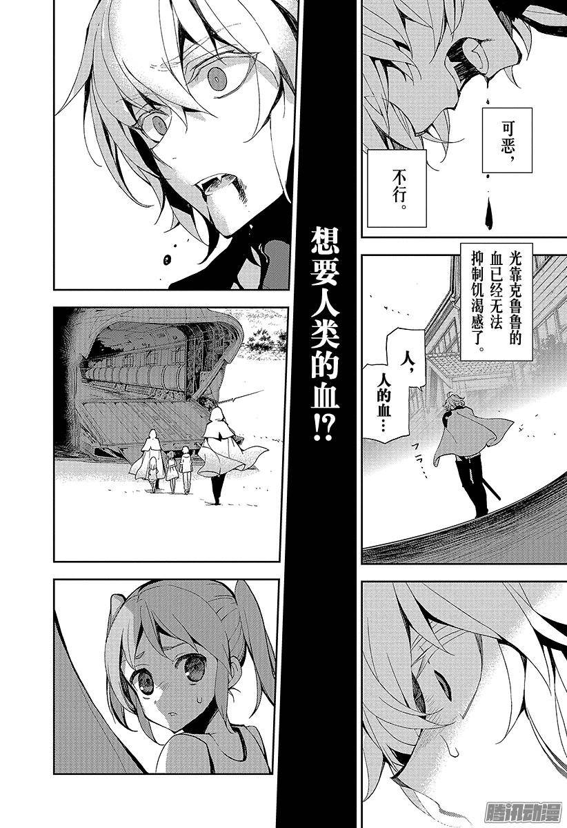 终结的炽天使第26话 贫血的理性