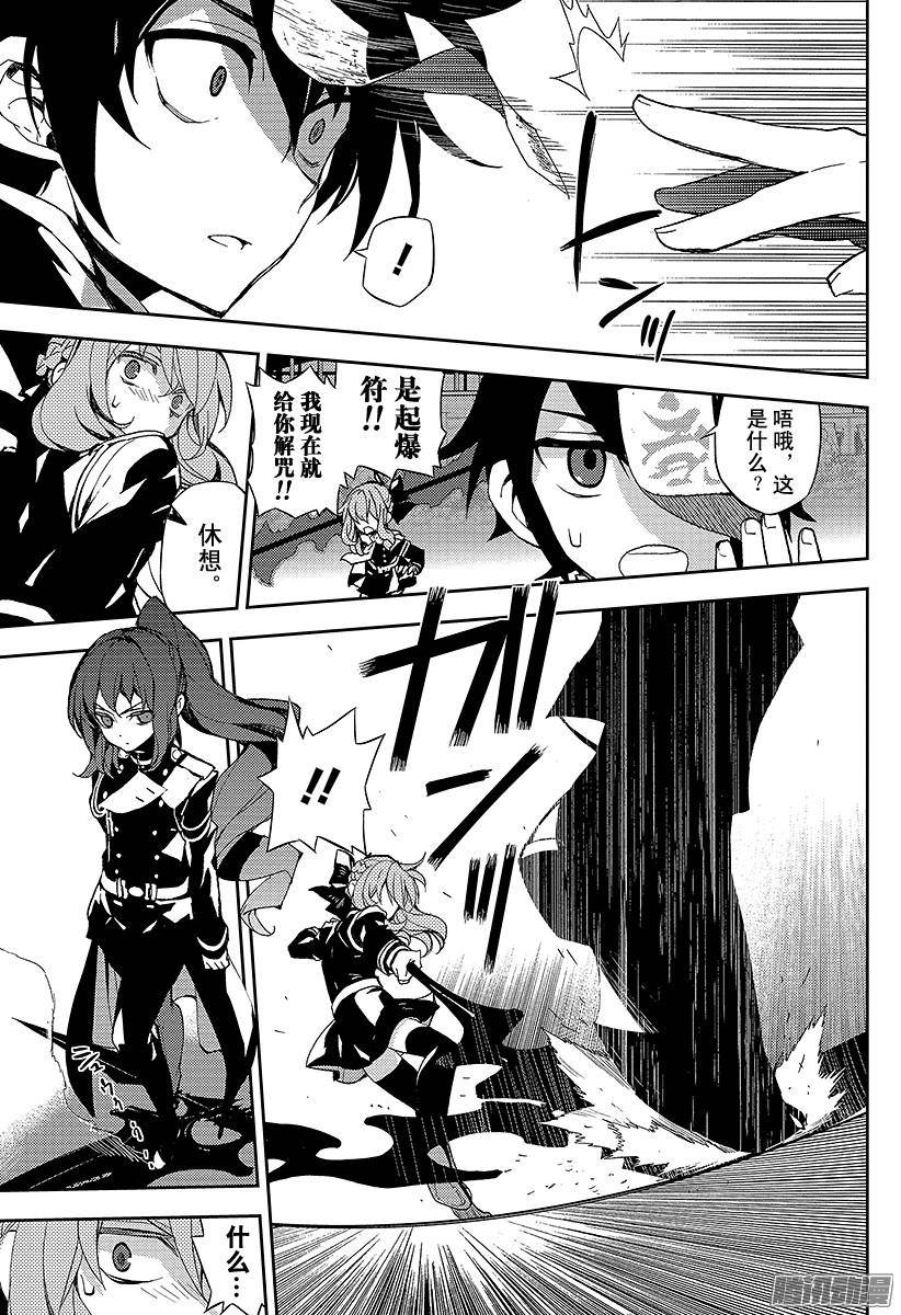 终结的炽天使第26话 贫血的理性