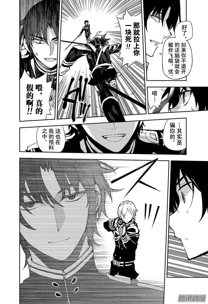 终结的炽天使第26话 贫血的理性