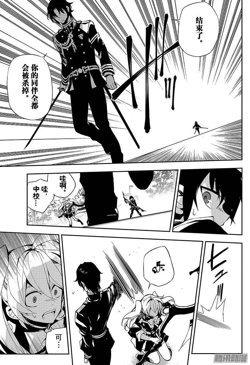 终结的炽天使第26话 贫血的理性