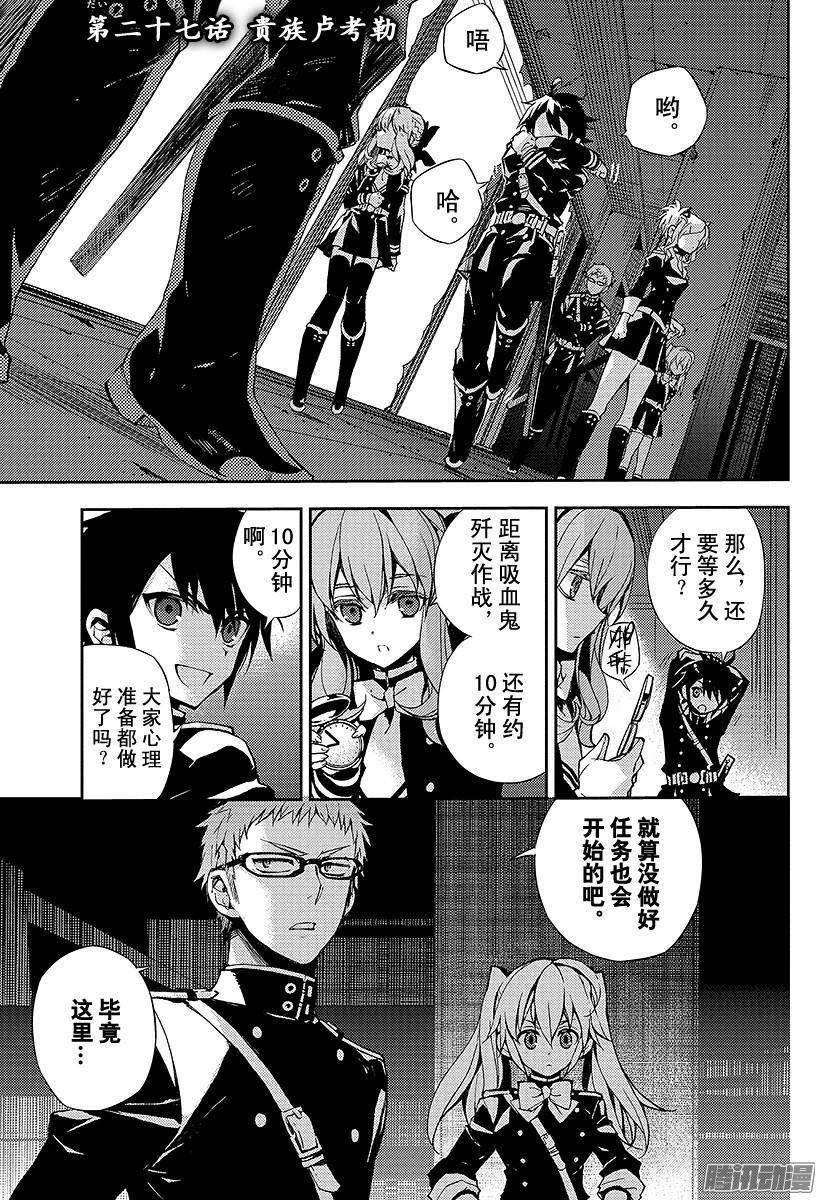 终结的炽天使第27话 贵族卢考勒