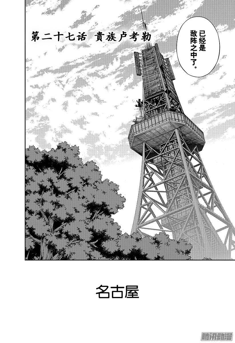 终结的炽天使第27话 贵族卢考勒