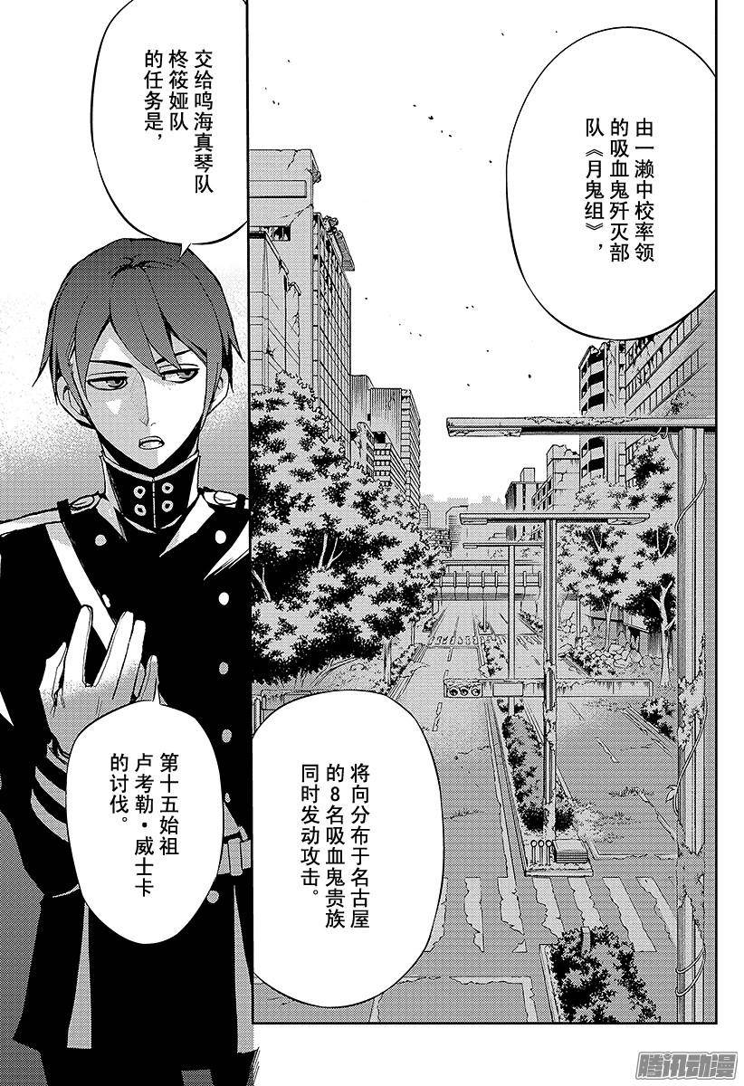 终结的炽天使第27话 贵族卢考勒