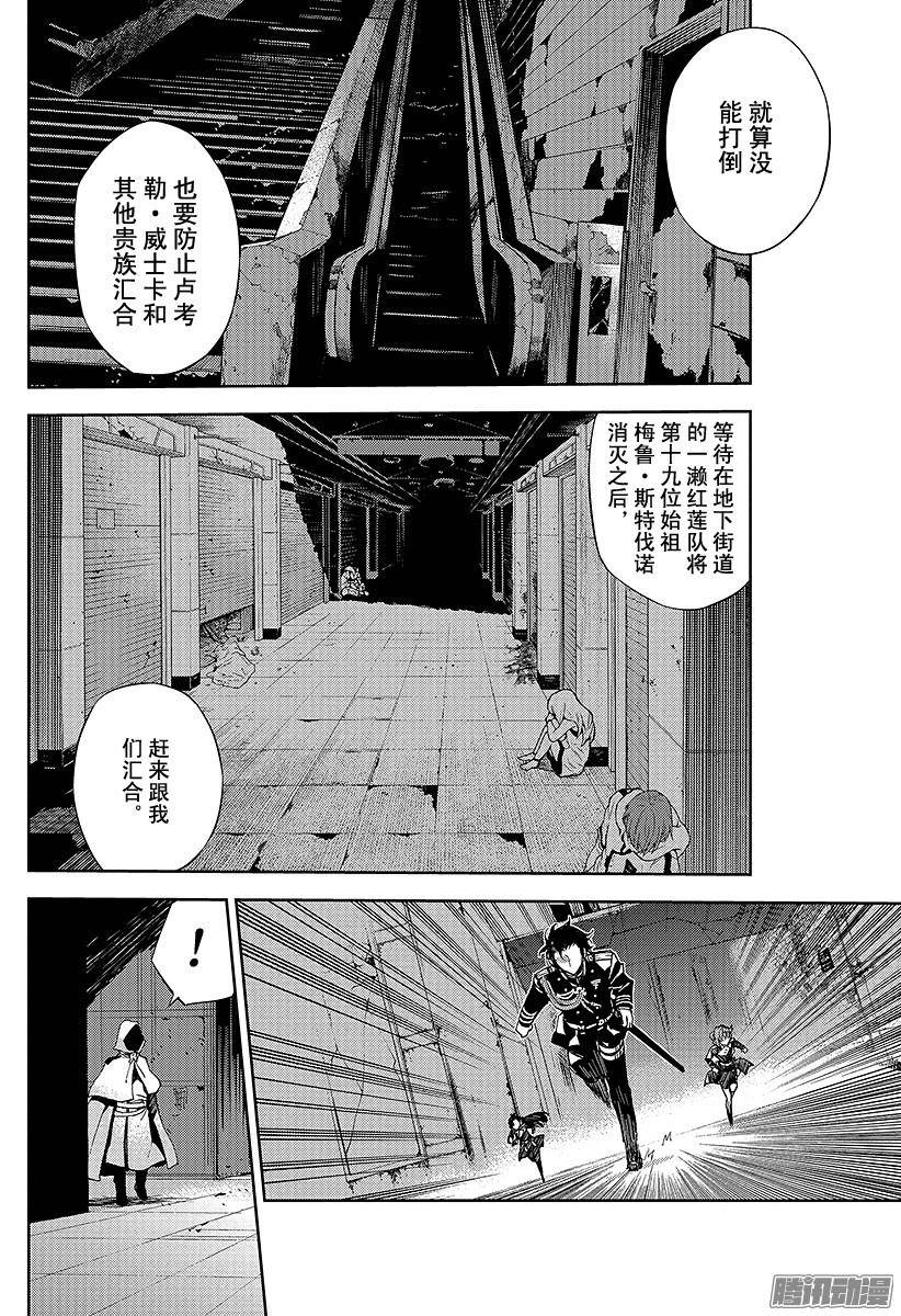 终结的炽天使第27话 贵族卢考勒