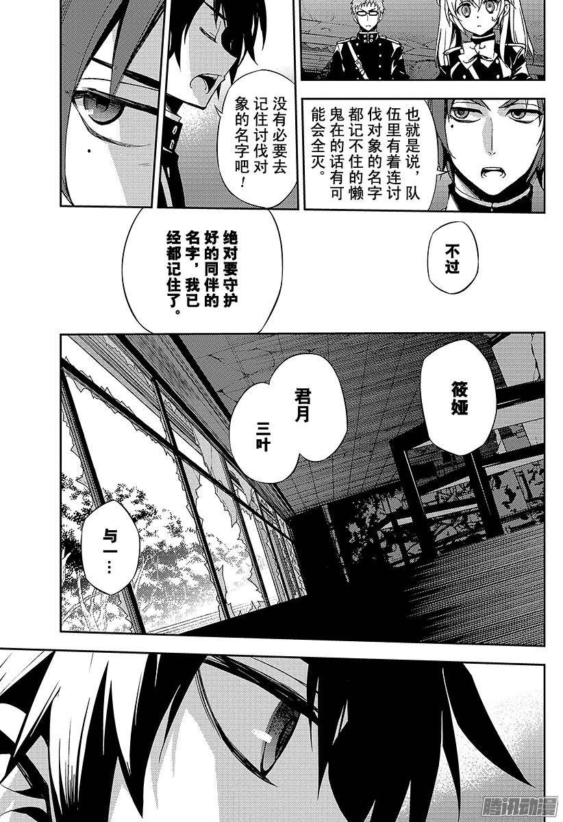 终结的炽天使第27话 贵族卢考勒