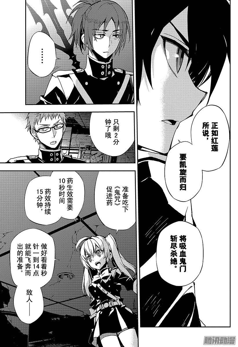 终结的炽天使第27话 贵族卢考勒