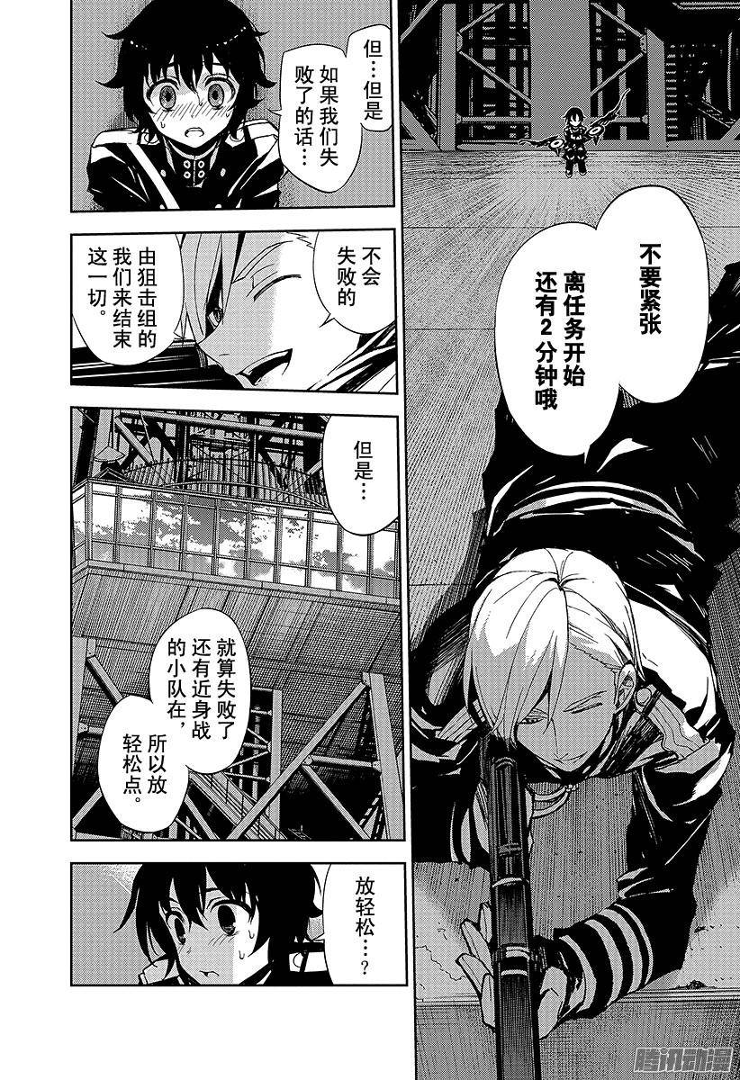 终结的炽天使第27话 贵族卢考勒