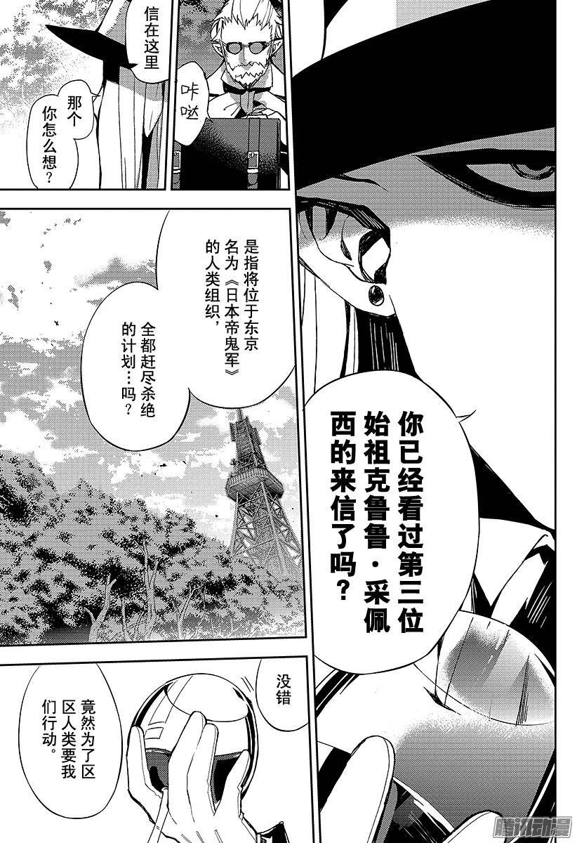 终结的炽天使第27话 贵族卢考勒