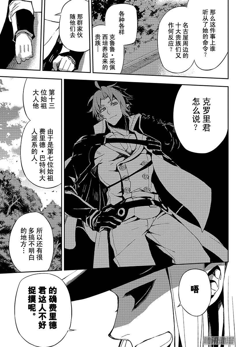 终结的炽天使第27话 贵族卢考勒