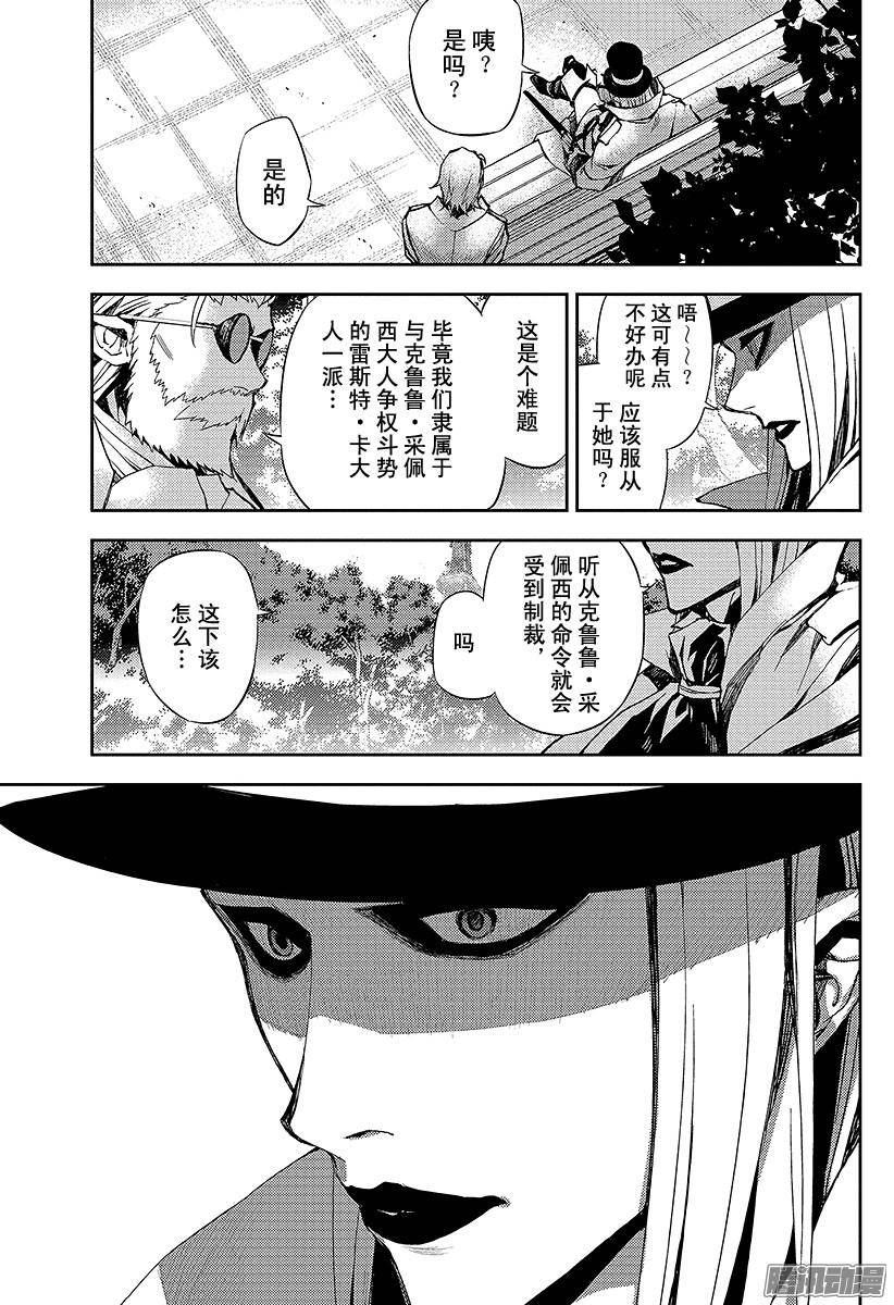 终结的炽天使第27话 贵族卢考勒