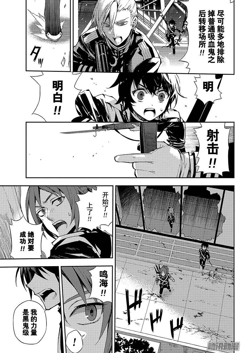 终结的炽天使第27话 贵族卢考勒