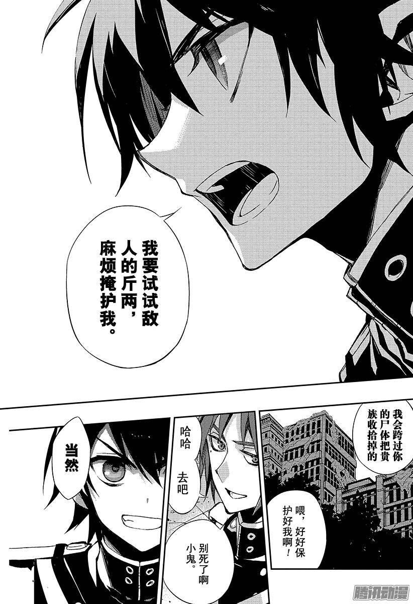 终结的炽天使第27话 贵族卢考勒