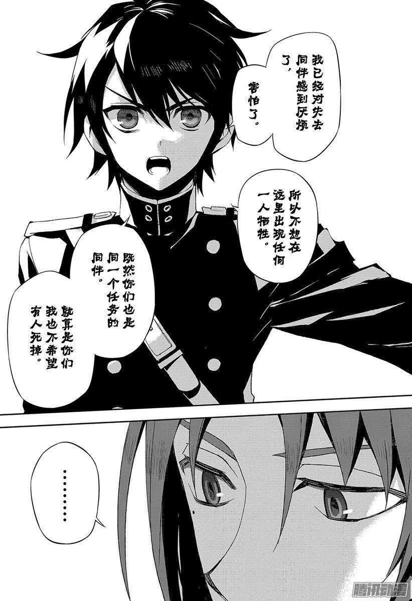 终结的炽天使第27话 贵族卢考勒