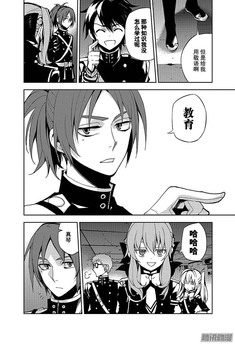 终结的炽天使第27话 贵族卢考勒