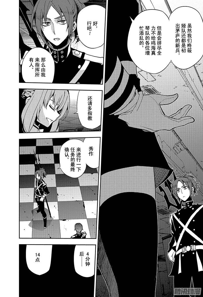 终结的炽天使第27话 贵族卢考勒