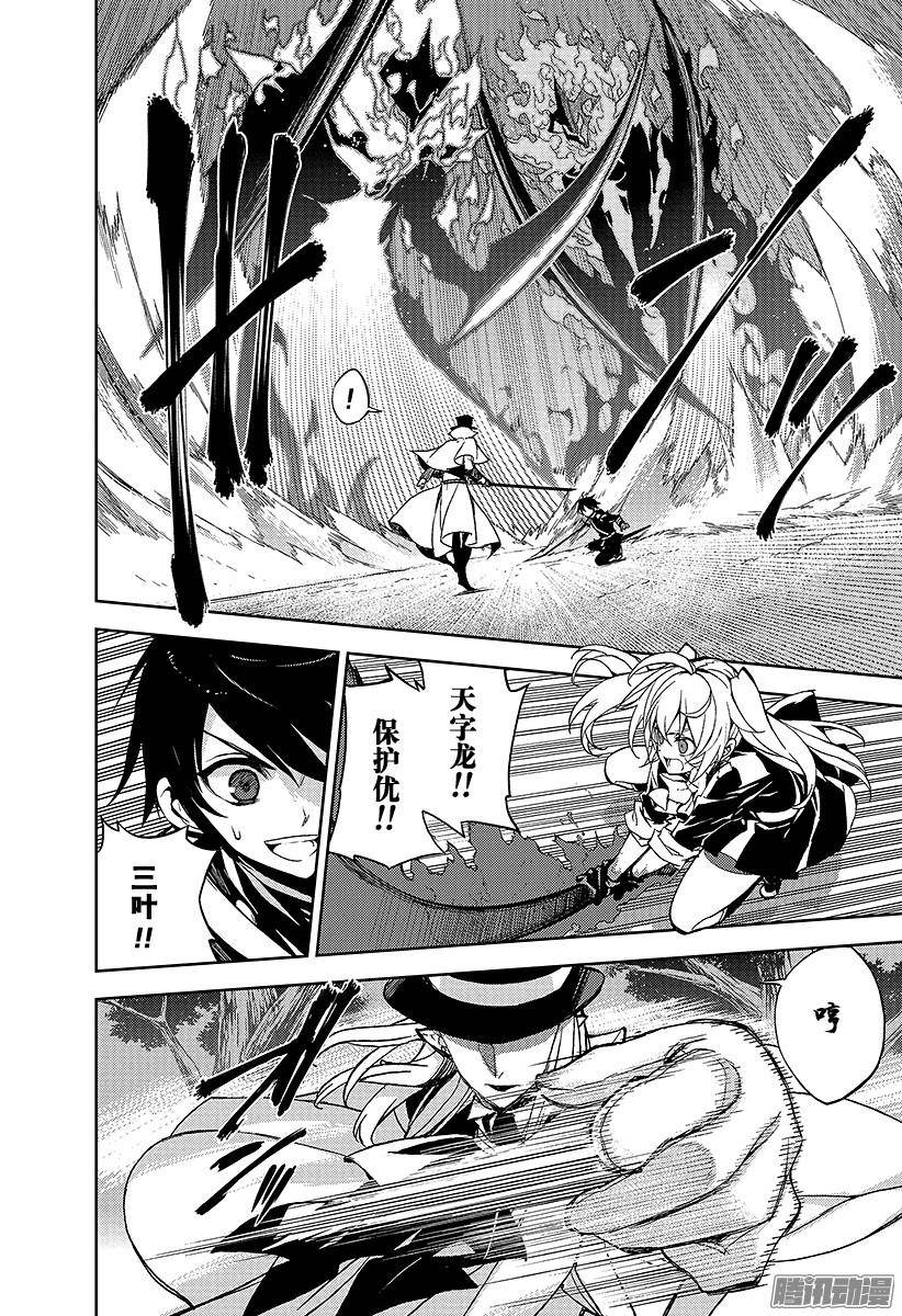 终结的炽天使第28话 叛逆的家畜