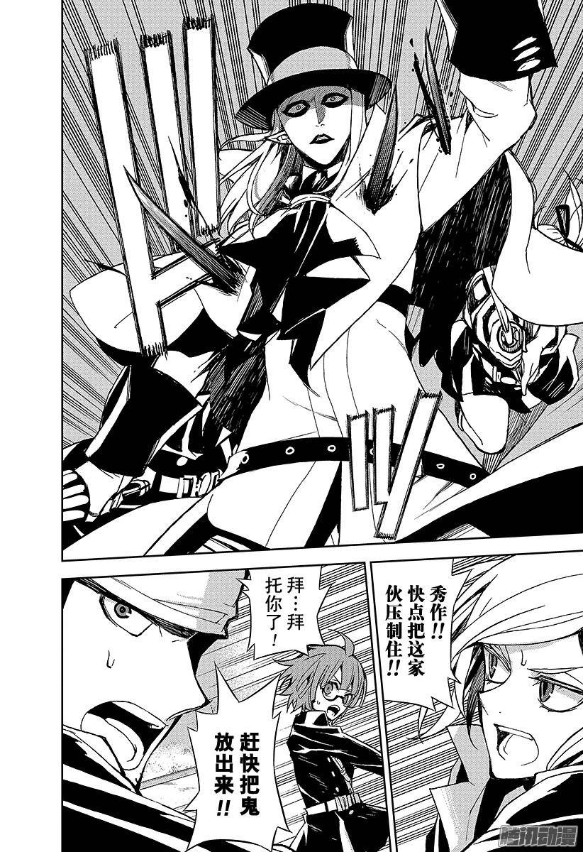 终结的炽天使第28话 叛逆的家畜