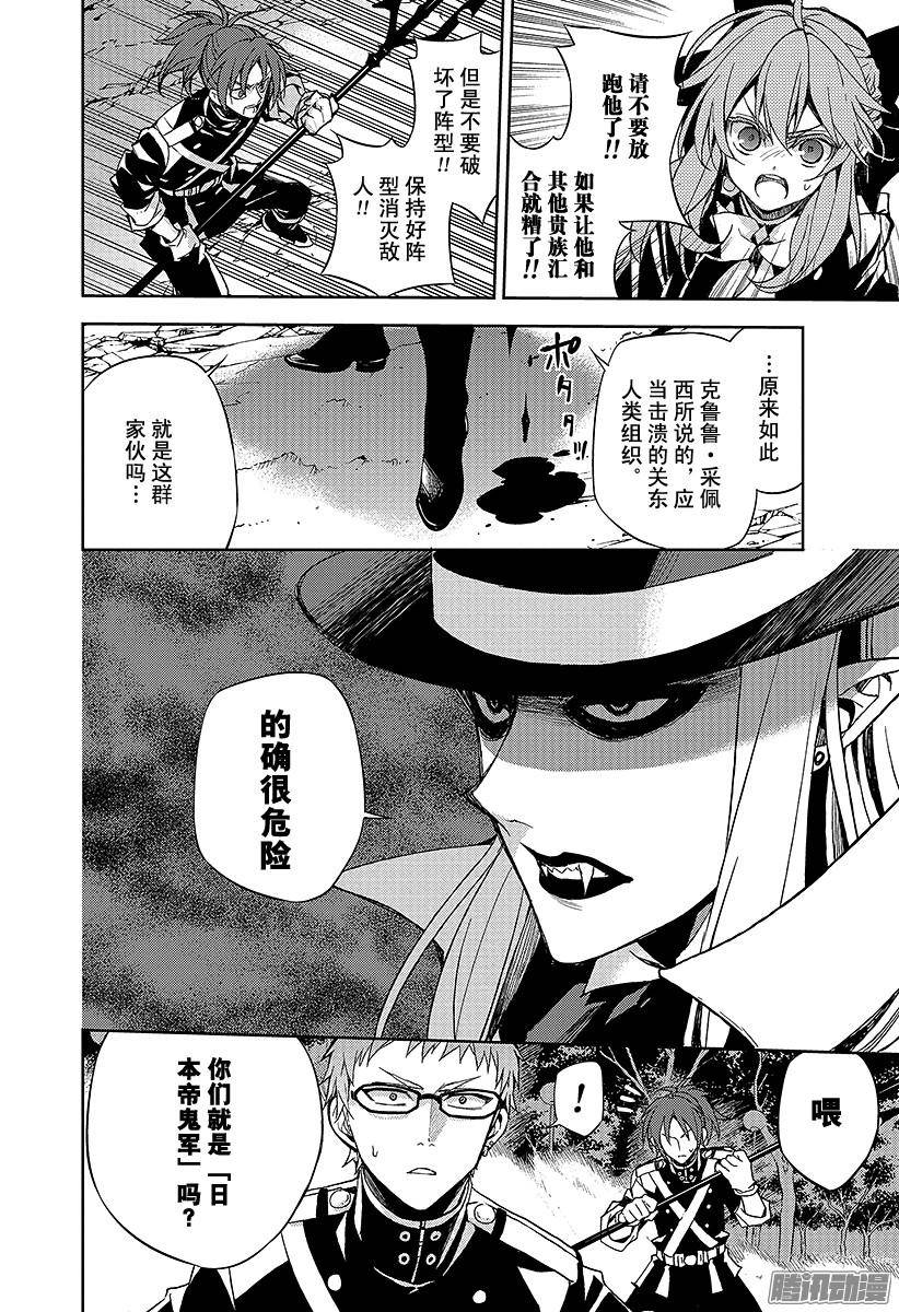 终结的炽天使第28话 叛逆的家畜