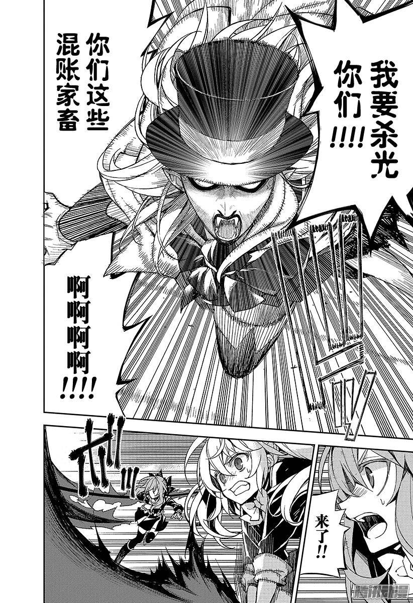 终结的炽天使第28话 叛逆的家畜