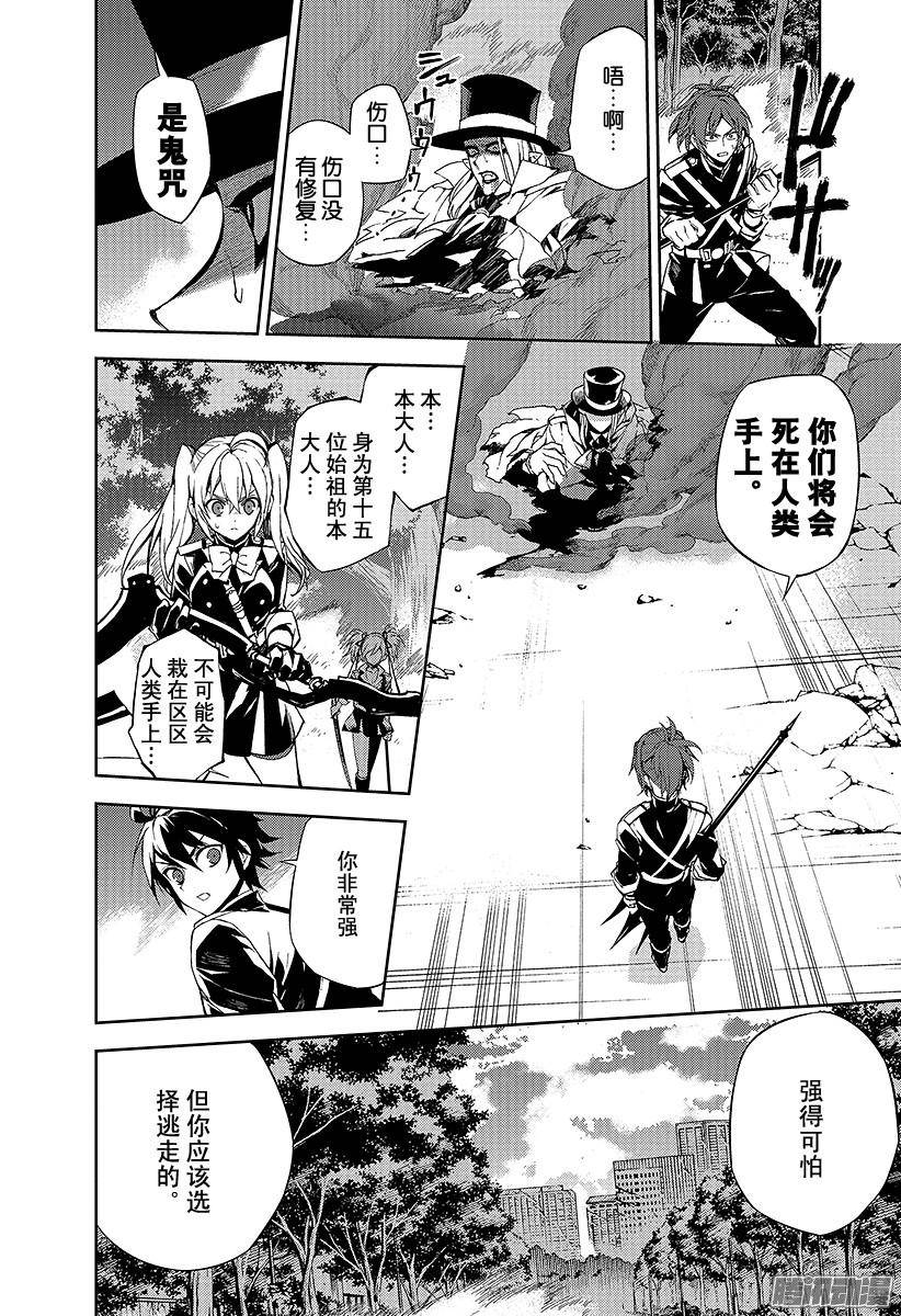 终结的炽天使第28话 叛逆的家畜