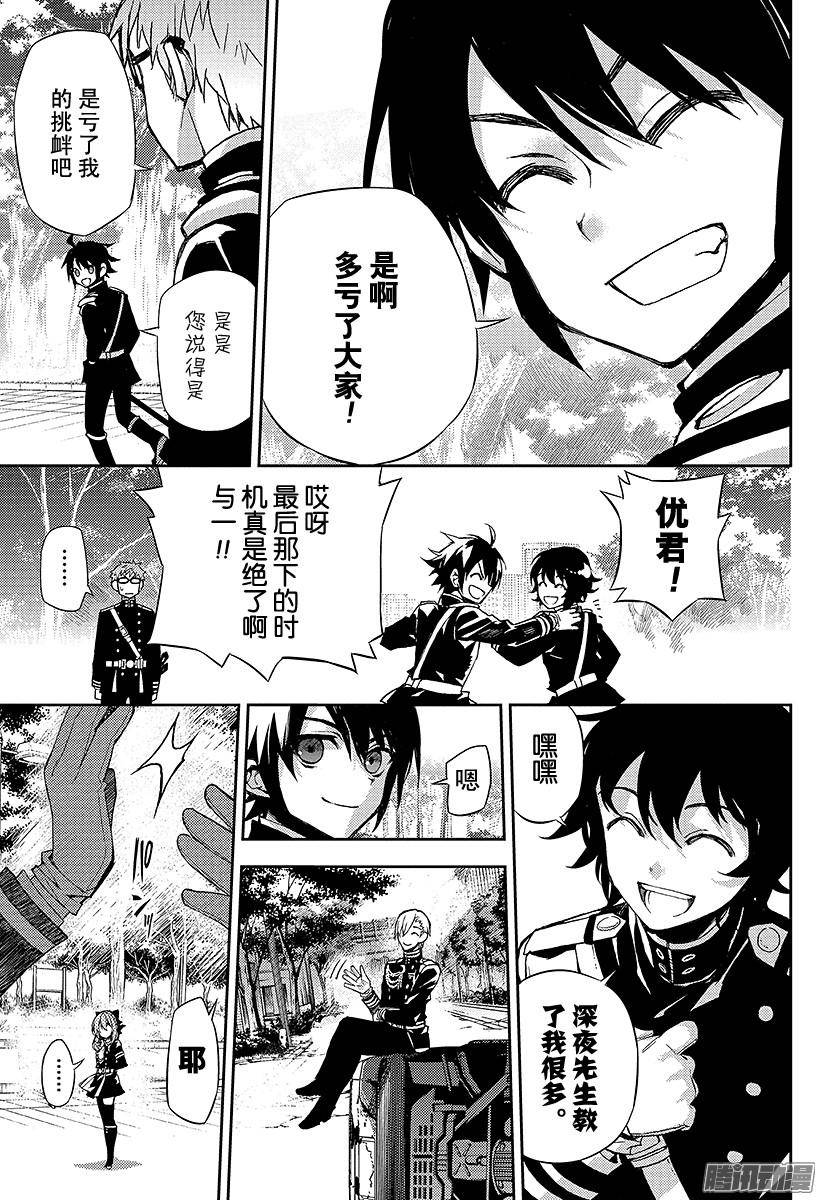 终结的炽天使第28话 叛逆的家畜