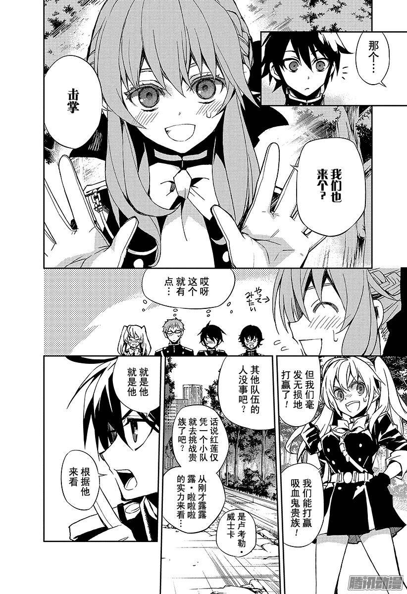 终结的炽天使第28话 叛逆的家畜