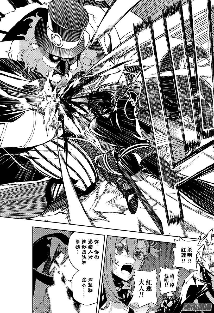 终结的炽天使第28话 叛逆的家畜