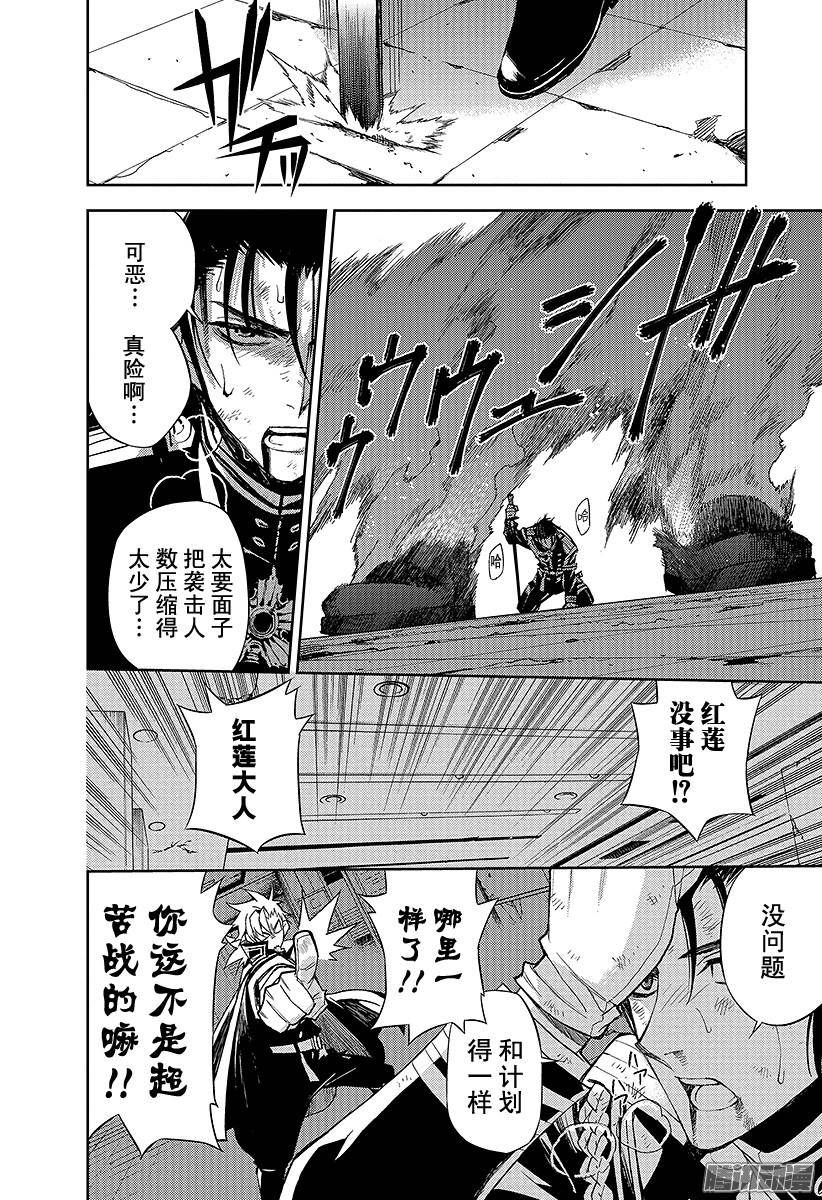 终结的炽天使第28话 叛逆的家畜