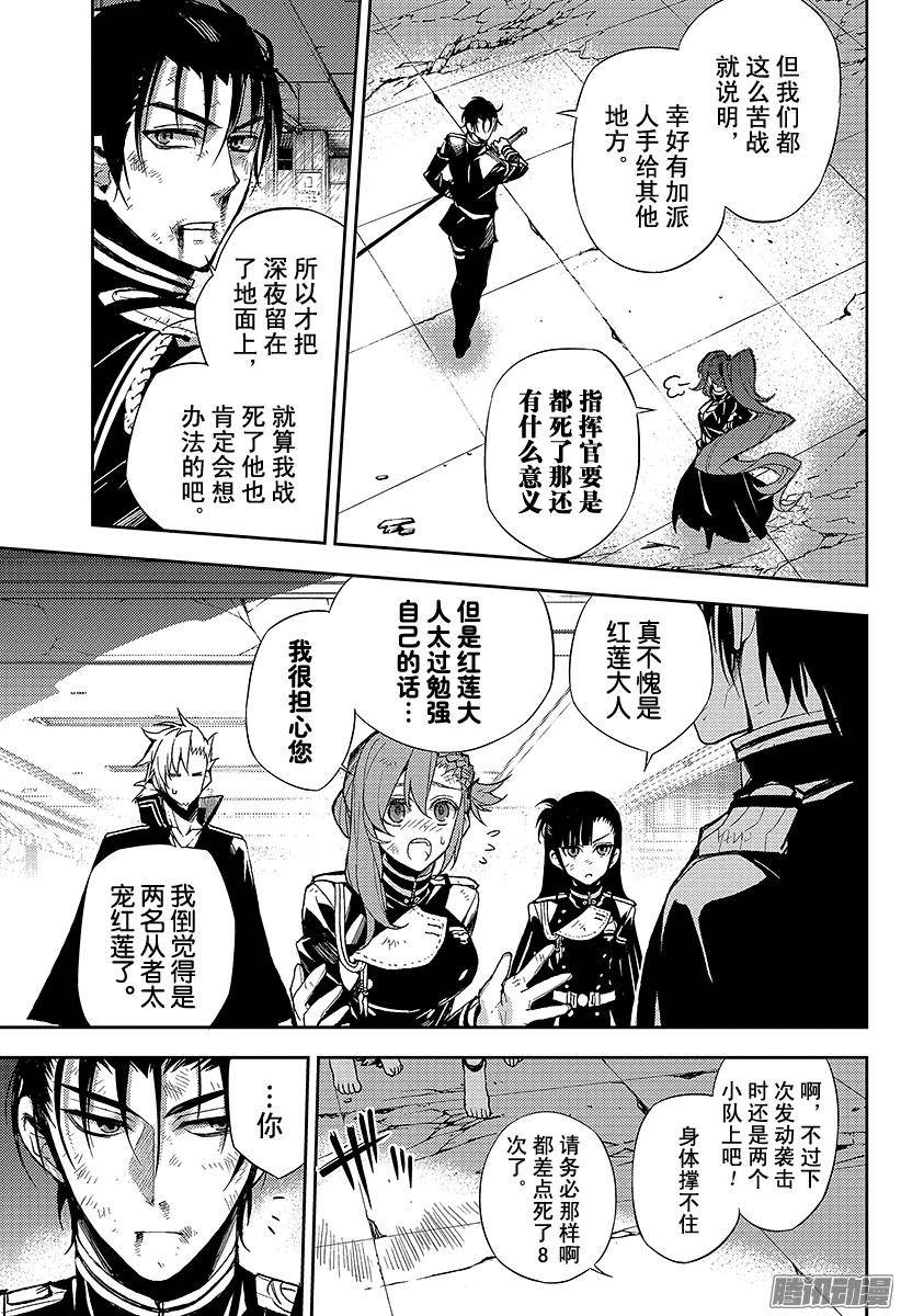 终结的炽天使第28话 叛逆的家畜