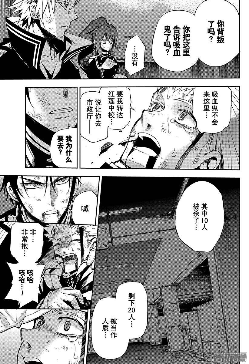 终结的炽天使第28话 叛逆的家畜