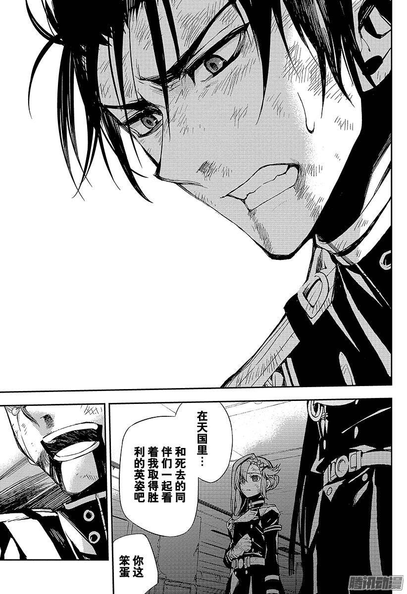 终结的炽天使第28话 叛逆的家畜