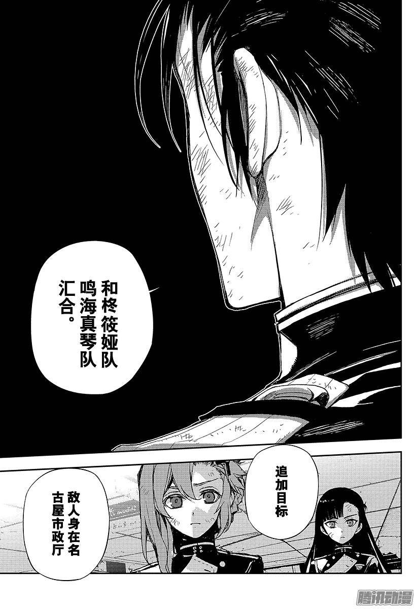 终结的炽天使第28话 叛逆的家畜