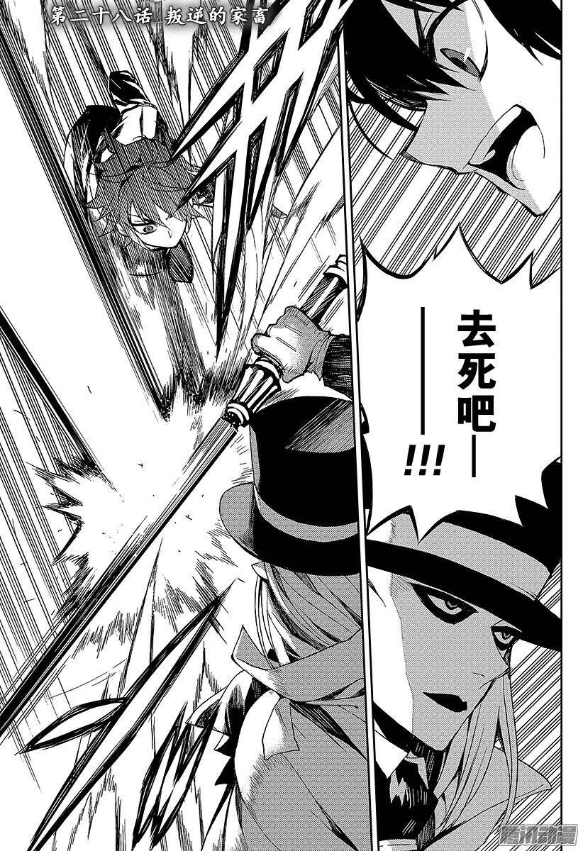 终结的炽天使第28话 叛逆的家畜