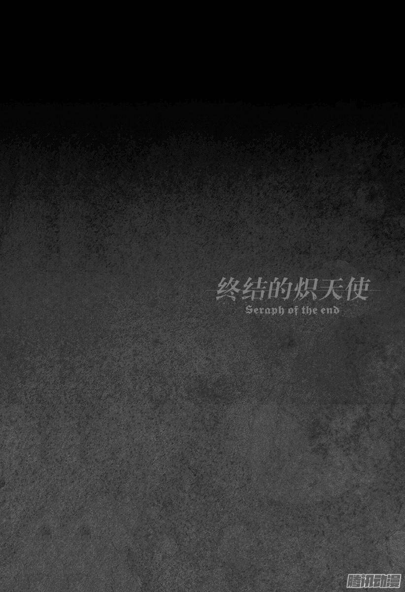 终结的炽天使第28话 叛逆的家畜