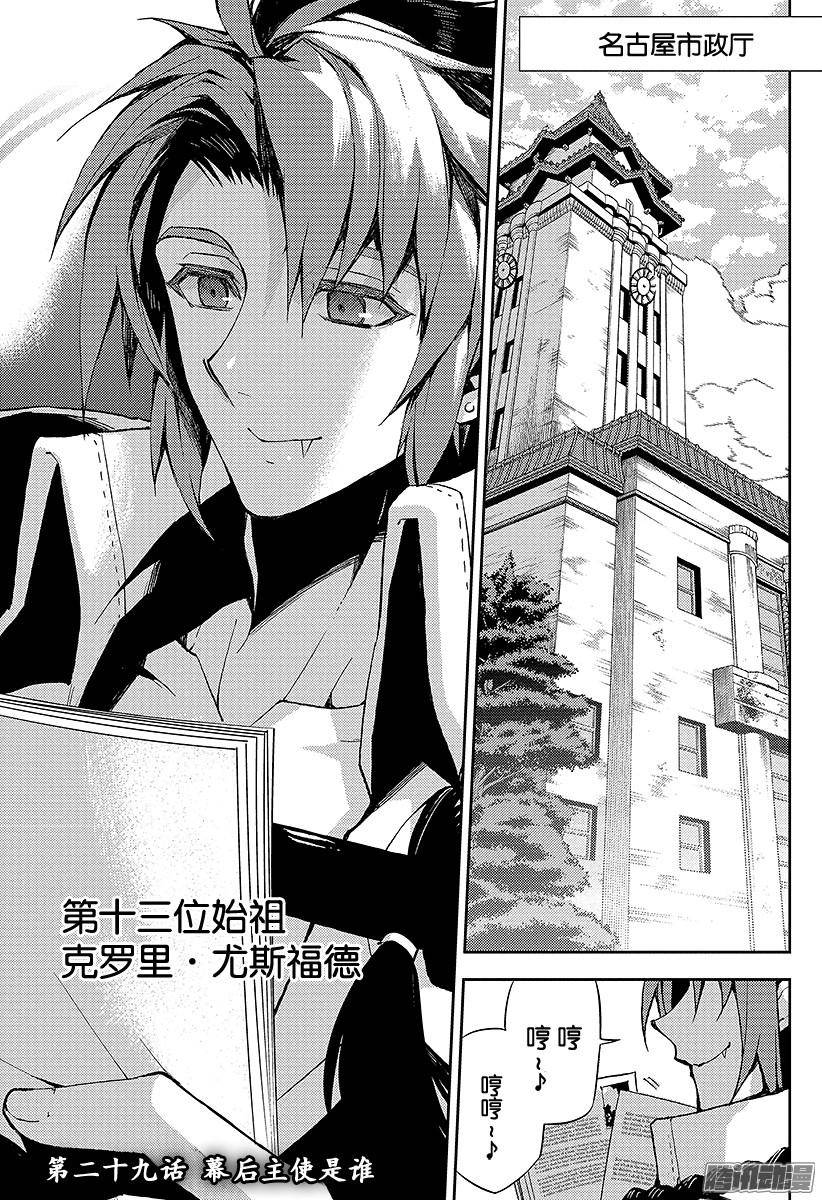 终结的炽天使第29话 幕后主使是谁