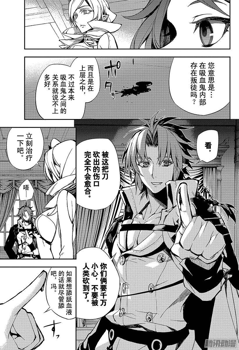 终结的炽天使第29话 幕后主使是谁