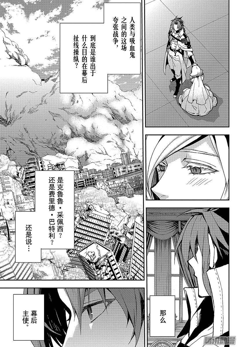 终结的炽天使第29话 幕后主使是谁