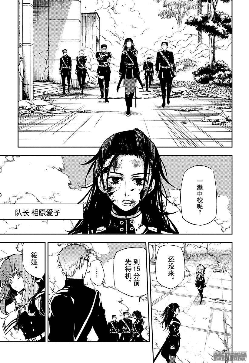 终结的炽天使第29话 幕后主使是谁