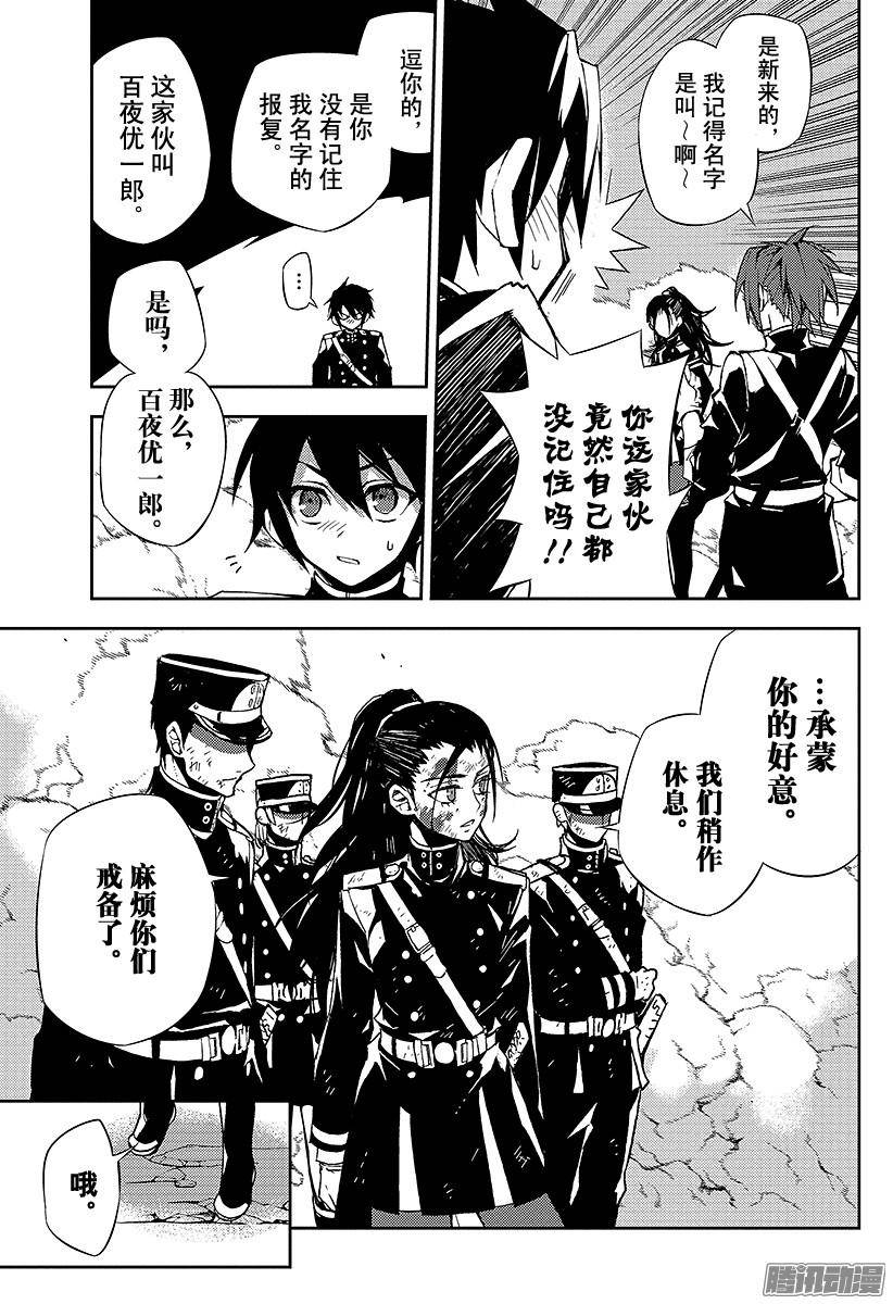 终结的炽天使第29话 幕后主使是谁