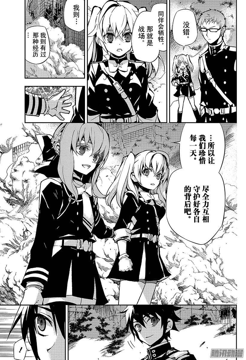 终结的炽天使第29话 幕后主使是谁