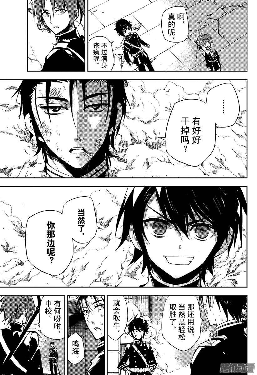 终结的炽天使第29话 幕后主使是谁