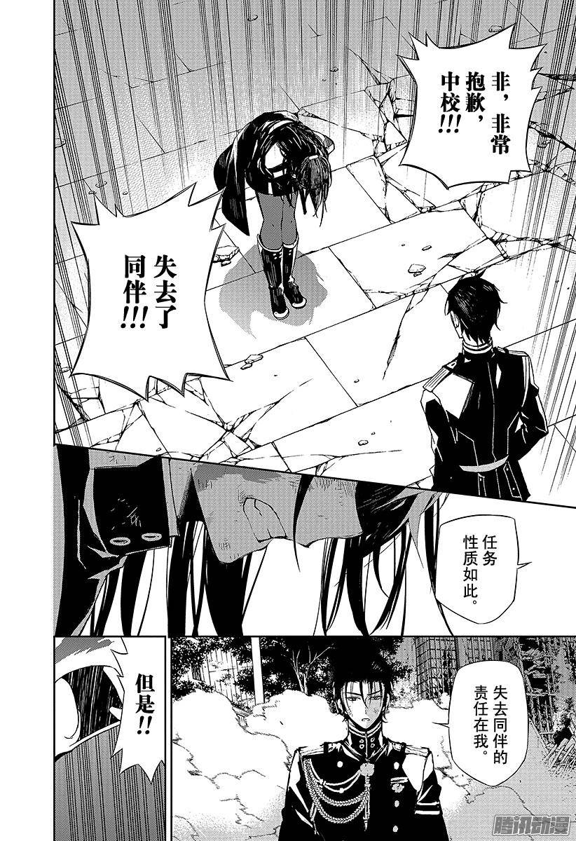 终结的炽天使第29话 幕后主使是谁