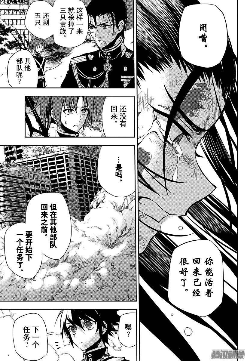 终结的炽天使第29话 幕后主使是谁