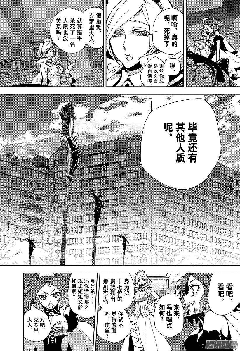 终结的炽天使第29话 幕后主使是谁