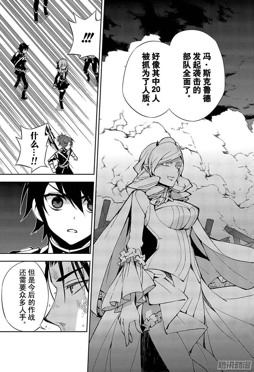 终结的炽天使第29话 幕后主使是谁