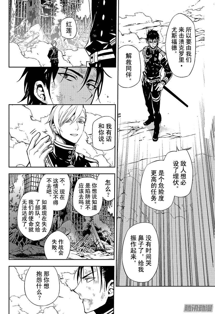 终结的炽天使第29话 幕后主使是谁