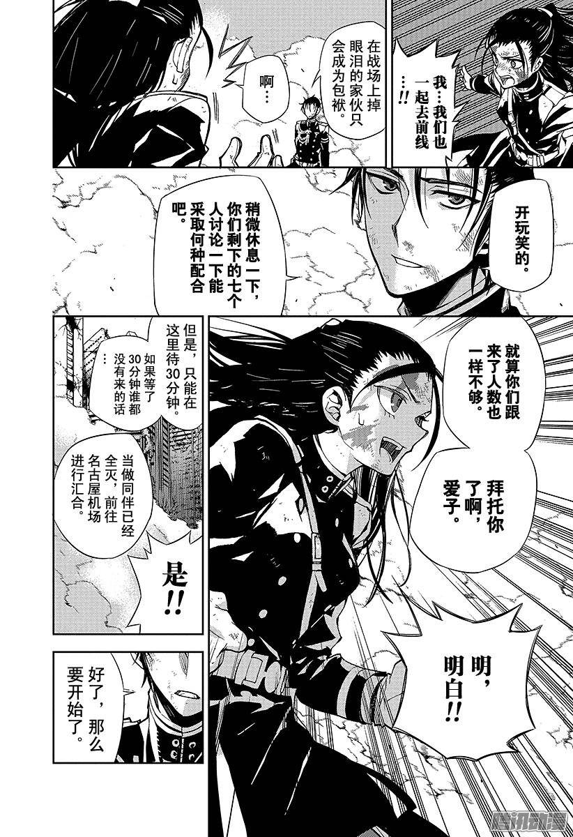 终结的炽天使第29话 幕后主使是谁