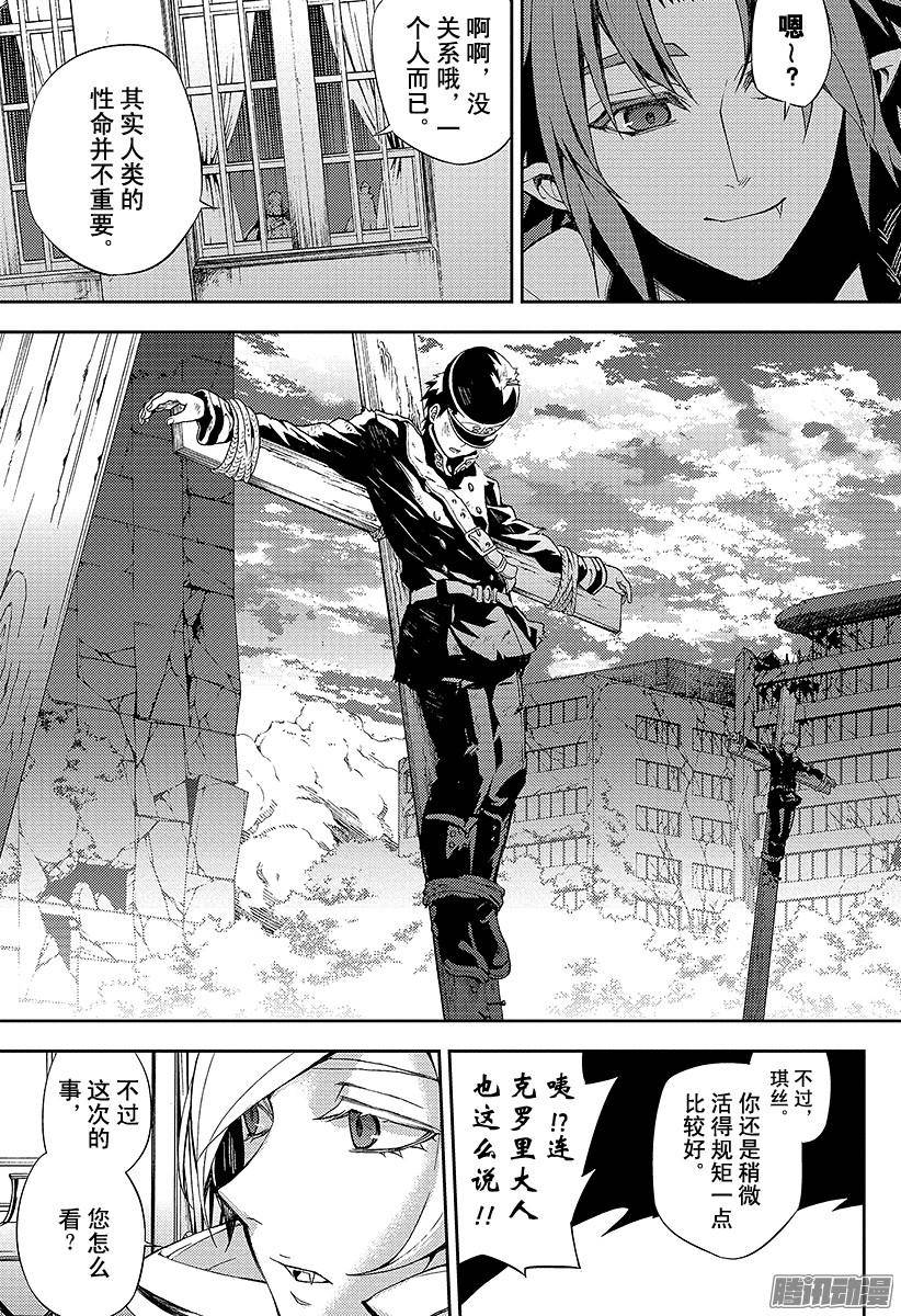 终结的炽天使第29话 幕后主使是谁