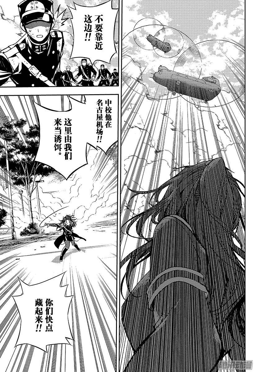 终结的炽天使第29话 幕后主使是谁